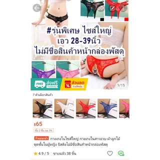 กางเกงในไซส์ใหญ่ กางเกงในสาวอวบ ผ้าลูกไม้ ชุดชั้นในผู้หญิง จีสติง ไม่มีชื่อสินค้าหน้ากล่องพัสดุ [SDC106]