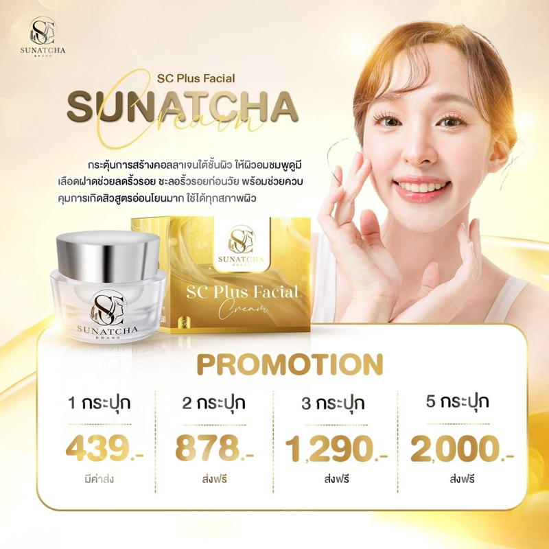 ครีมSC Plus ทานาคานมข้าว ขนาด15กรัม ฟื้นฟูบำรุงผิวหน้า (เช้า-ก่อนนอนในกระปุกเดียว)
