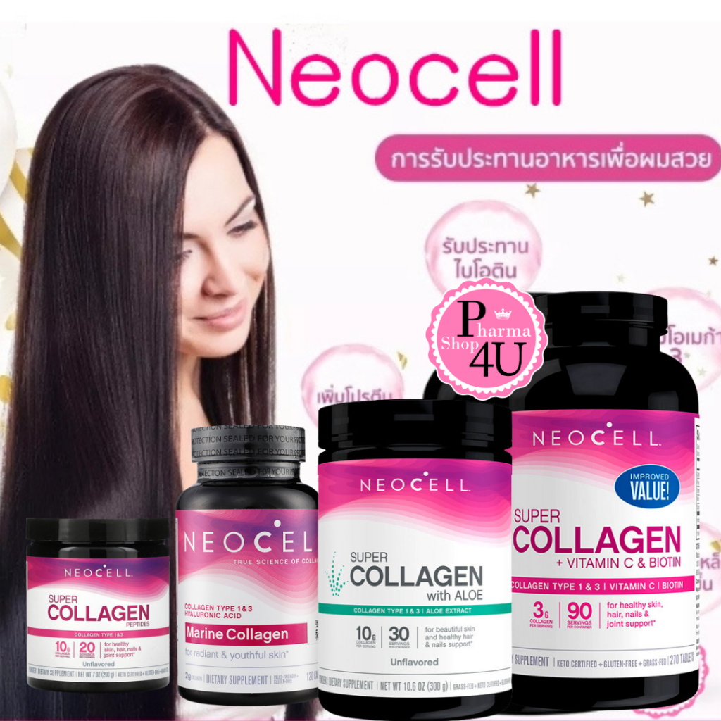 รวมรุ่น Neocell Collagen + Vitamin C & Biotin/MARINE COLLAGEN นีโอเซลล์ คอลลาเจนพลัส #L1