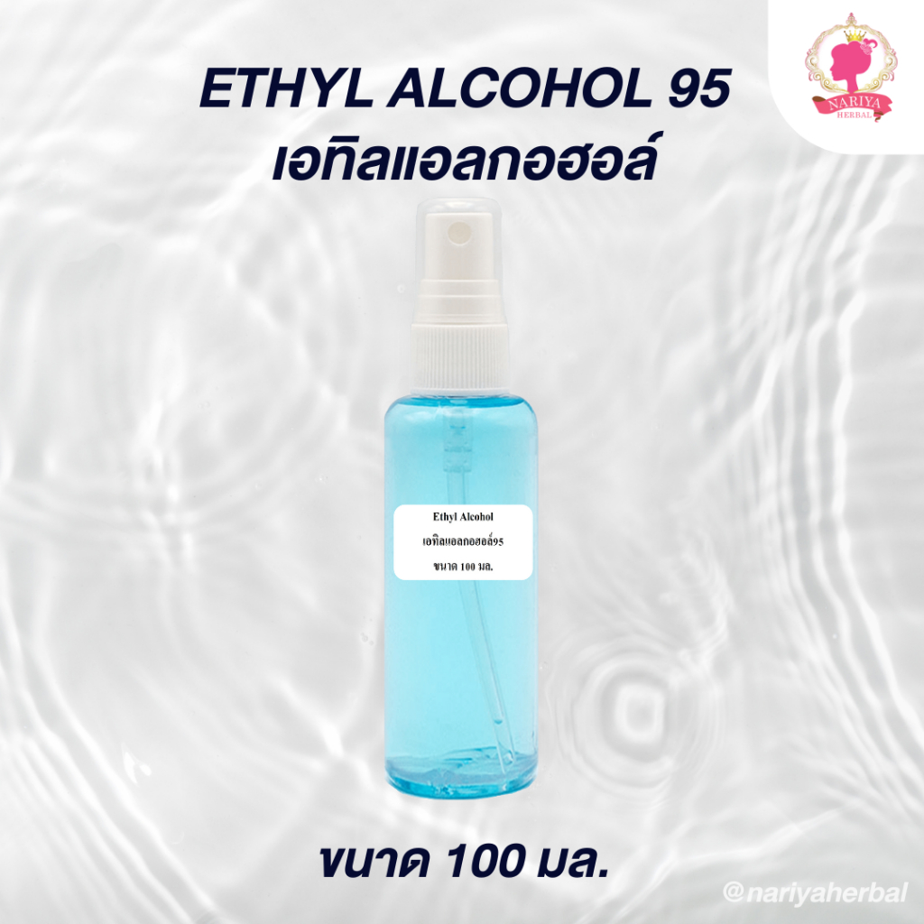 ฉีดไล่ฟองบนสบู่ (Ethyl Alcohol) เอทิลแอลกอฮอล์ 95 ขนาด 100 ml.