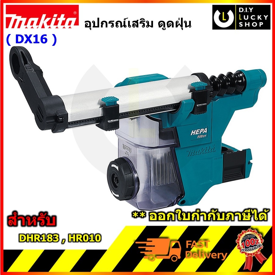 Makita อุปกรณ์ดูดฝุ่น รุ่น DX16 สำหรับ สว่าน DHR183 HR010 มากีต้า ตัวดูดฝุ่น dhr183z hr010GZ  Vacuum