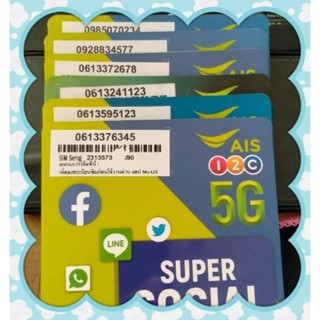 ซิมเน็ตAis15mbpsไม่ลดสปีดเบอร์สวย