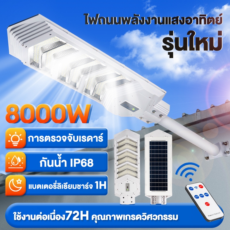ไฟ โซล่าเซลล์ ไฟถนนโซล่าเซลล์ ไฟโซล่าเซลสนาม 5000W ไฟโซล่าเซลล์ติดผนัง กันน้ำ 320LED motion sensor Ip67 โคมไฟถนน
