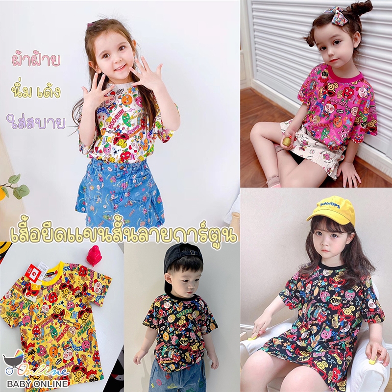 Babyonline(Y153)2U-3/4 (ส่งด่วน1วัน)เสื้อยืดเด็กคอกลมแขนสั้นลายการ์ตูนผ้าฝ้าย นิ่ม เด้ง ใส่สบาย ระบา