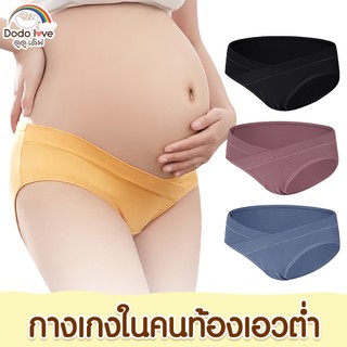 MommyKids กางเกงในคนท้อง แบบเอวต่ำ ไม่ทับแผลผ่าตัด  3ชิ้น/กล่อง คละสี