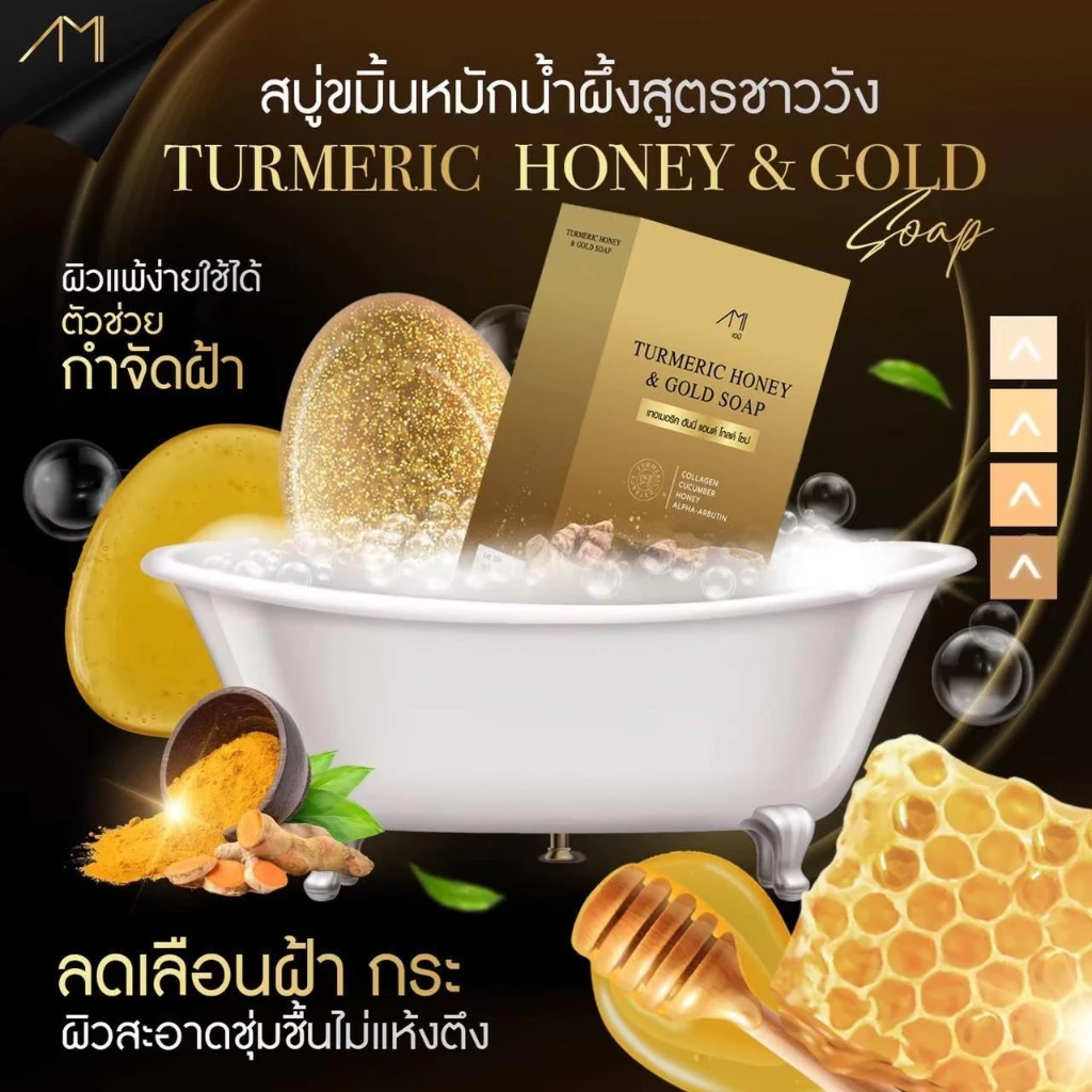 สบู่ขมิ้นหมักน้ำผึ้งทองคำ สูตรชาววัง thumbnail 6
