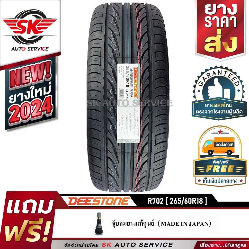 DEESTONE ยางรถยนต์ 265/60R18 (ล้อขอบ 18) รุ่น R702 1 เส้น (ล็อตใหม่ปี 2024)