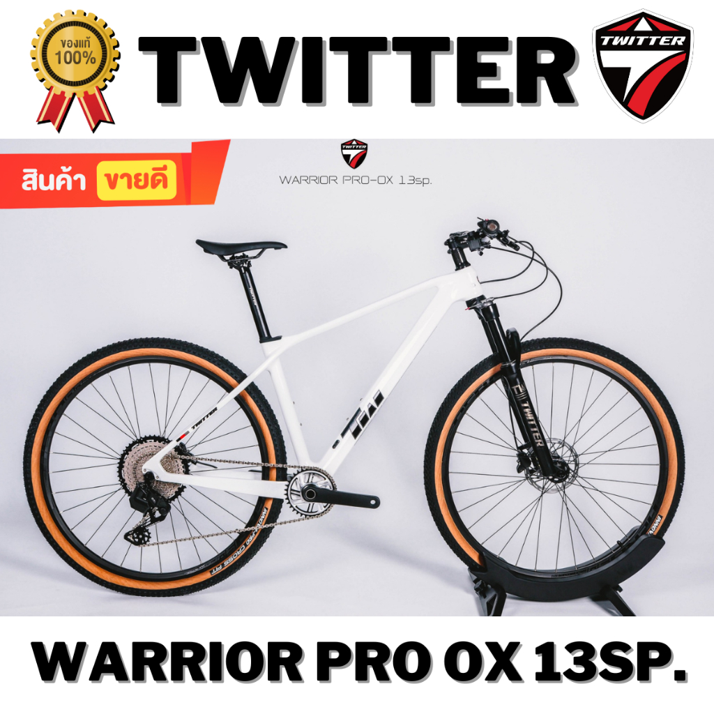 จักรยานเสือภูเขา TWITTER รุ่น WARRIOR OX 13 NEW2024