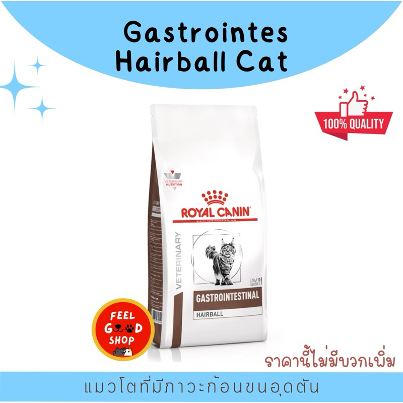 (( 4 kg.แพคเกจใหม่ )) Royal canin Gastro Hairball  cat 4 kg. Exp.10/2026 กำจัดก้อนขนและบำรุงผิวหนังในแมวโต - รูปที่ 2