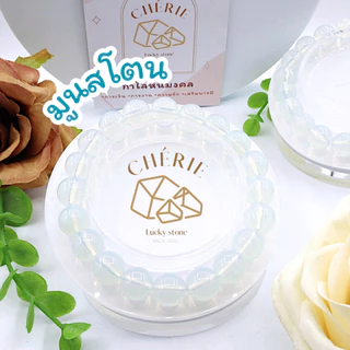 กำไลข้อมือ หินมูนสโตน MOONSTONE - Natural Glass นำมารักเก่าคืน คืนดีแฟนเก่า | Cherie Lucky