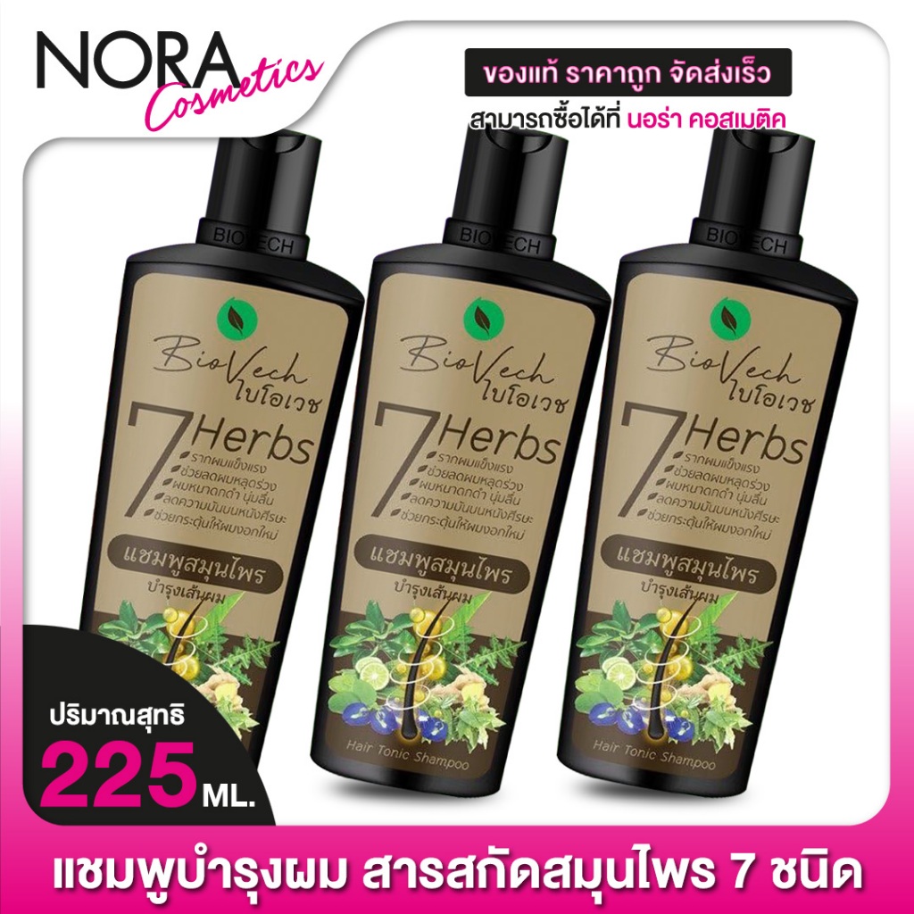 แชมพูสระผม BioVech 7 Herbs Hair Tonic Shampoo ไบโอเวช เซเว่น เฮิร์บ แฮร์ โทนิค แชมพู [3 ขวด] แชมพูสม