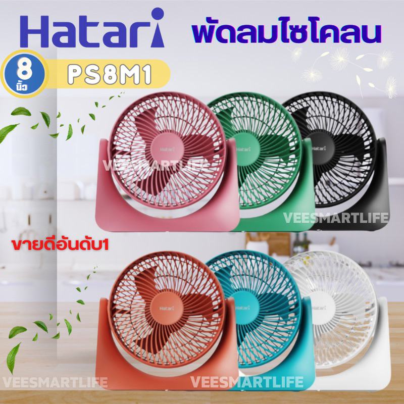 Hatari พัดลมตั้งโต๊ะ Cyclone Max 8นิ้ว PS8M1