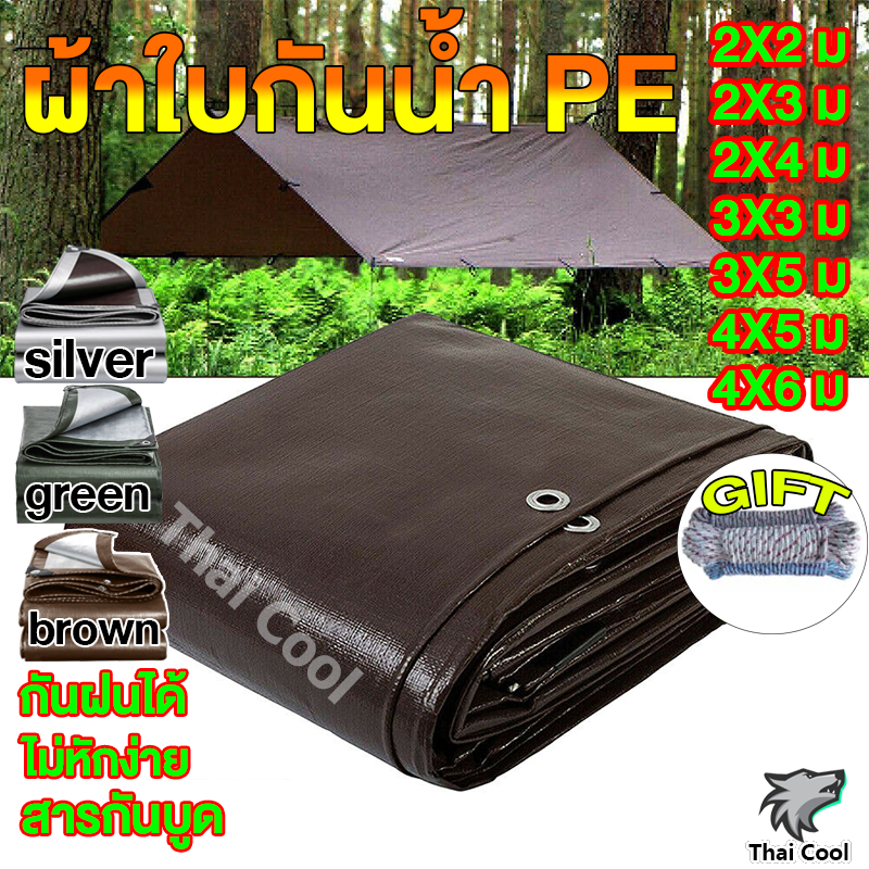 ผ้าใบกันแดดฝน PE เจาะรู ขนาด 2x2~4x5 เมตร