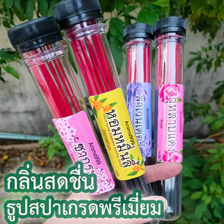 Aroma999 ธูปหอมอโรมา ธูปสปาหอมมาก เกรดพรีเมี่ยม สร้างบรรยากาศ ผ่อนคลาย หลายกลิ่นให้เลือก พร้อมจัดส่ง