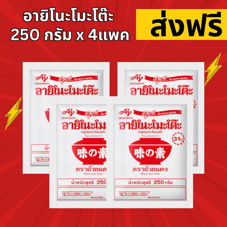 (ส่งฟรี) ผงชูรส อายิโนะโมะโต๊ะ ผงชูรสอายิโนะโมะโต๊ะ โค๊ดส่วนลด 50% ในไลฟ์
