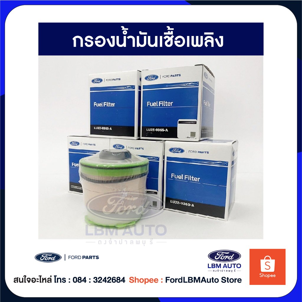 กรองน้ำมันเชื้อเพลิง Ford Ranger / Ford Everest  เครื่อง 2.2 / 3.2 FORD กรองโซล่า PN: LU2Z9365A