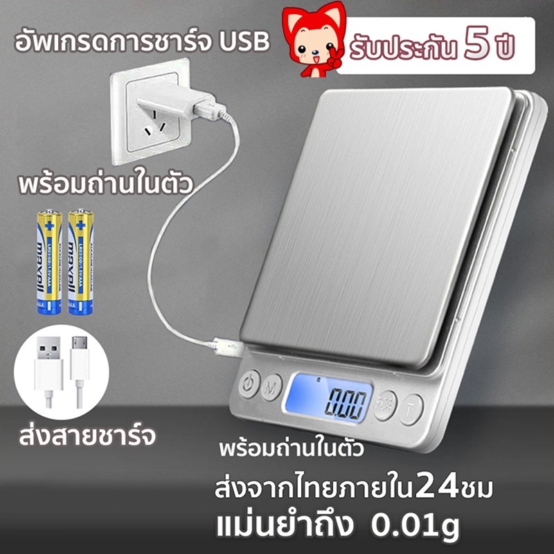 เครื่องชั่งดิจิตอล ขนาดเล็ก ความละเอียดสูง สำหรับชั่งอาหาร เครื่องประดับ แม่นยำถึง 0.01g ชั่งสูงสุด 5 กิโลกรัม