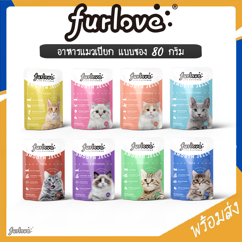 【COD】Furlove อาหารเปียกแมว อาหารแมวเปียก แบบซอง 80g