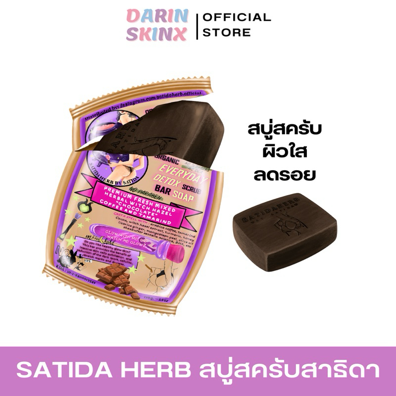 ( กดในไลฟ์ 49.- ) สบู่สครับสาธิดา Soap & Scrub Satida