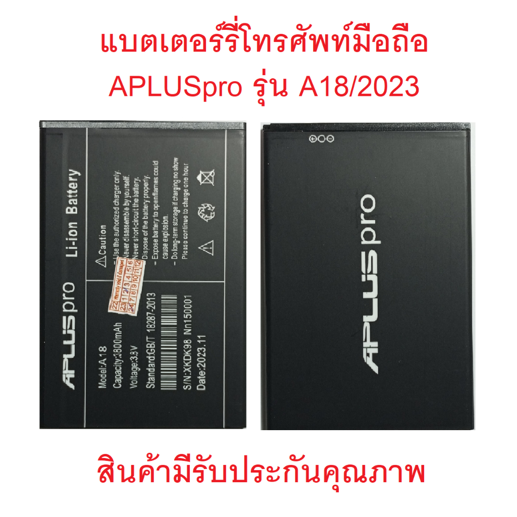 แบตเตอร์รี่มือถือ APLUS pro รุ่น A17,18,S9,S8,S10,P9, inter ปี 2023/24,A55ปี2022,P007ปี2024สินค้าใหม