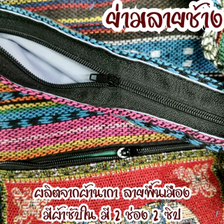 ย่ามลายช้าง กระเป๋าย่าม ผ้าพื้นเมือง ไซส์ 8/9/10/12 นิ้ว 2 ช่อง 2 ซิป กระเป๋าสะพายข้าง มีผ้าซับใน ผ้านากาลายสวย ถุงย่าม