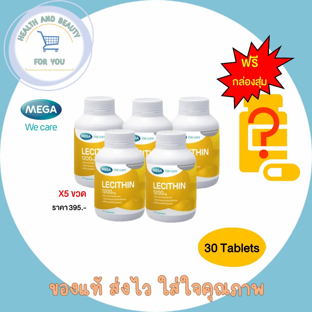 ราคาพิเศษ MEGA We care Lecithin 1200 mg เมก้าวีแคร์ เลซิติน ถั่วเหลืองไม่ฟอกสี มีหลายขนาดให้เลือก