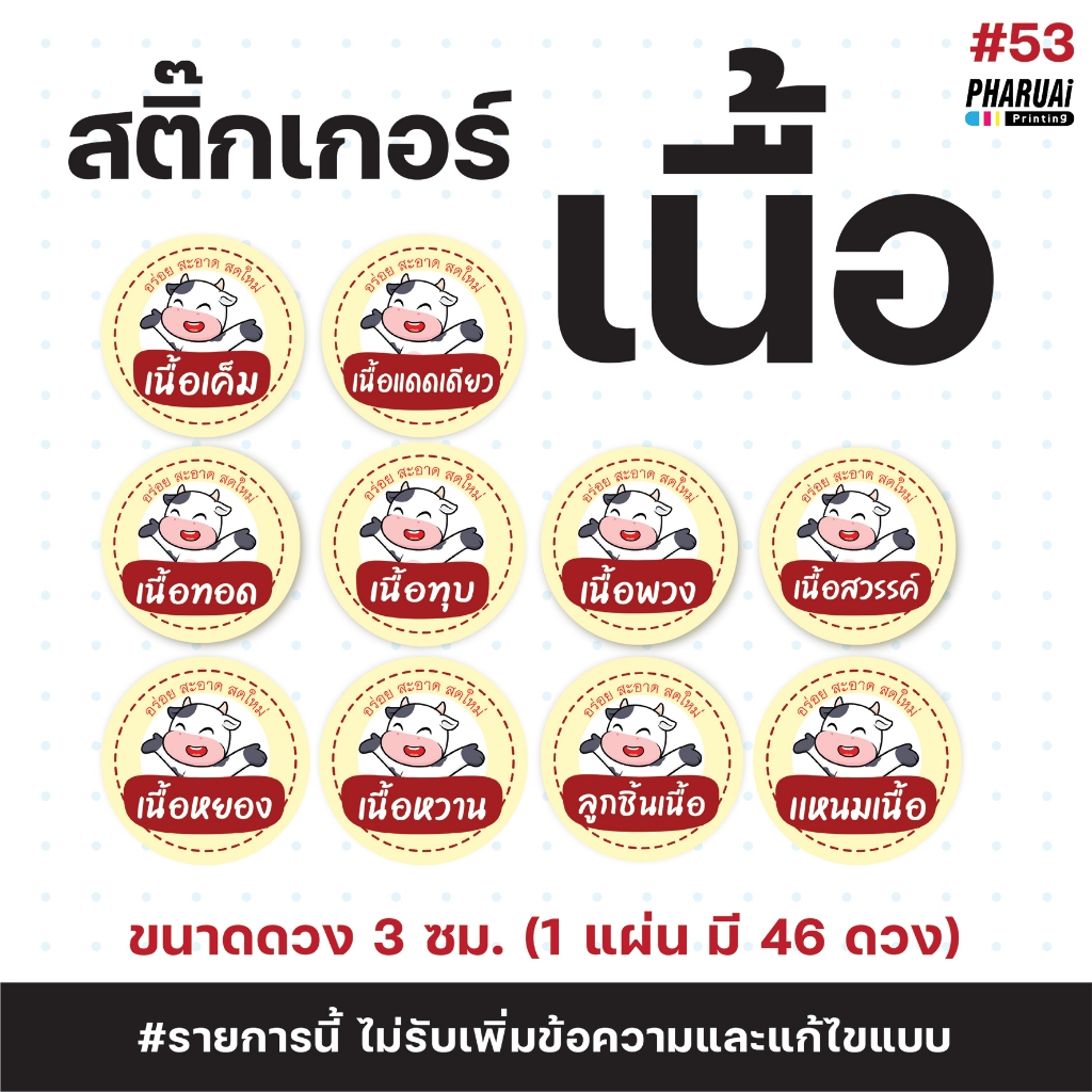 [No.53] สติ๊กเกอร์เนื้อ และเมนูเนื้อต่างๆ