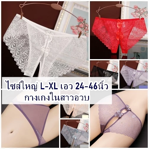 กางเกงในไซส์ใหญ่ ป้ายL-XL กางเกงในสาวอวบ ผ้าลูกไม้ ไม่มีชื่อสินค้าหน้ากล่องพัสดุ