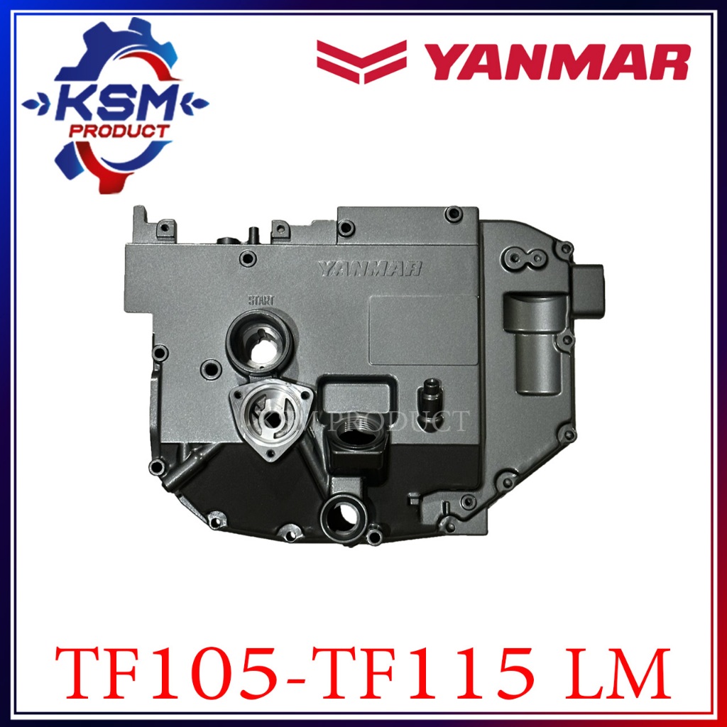 ฝาครอบเกียร์ TF105-TF115 LM แท้ YANMAR  10560H-01400 สำหรับอะไหล่รถไถเดินตาม (อะไหล่ยันม่าร์)