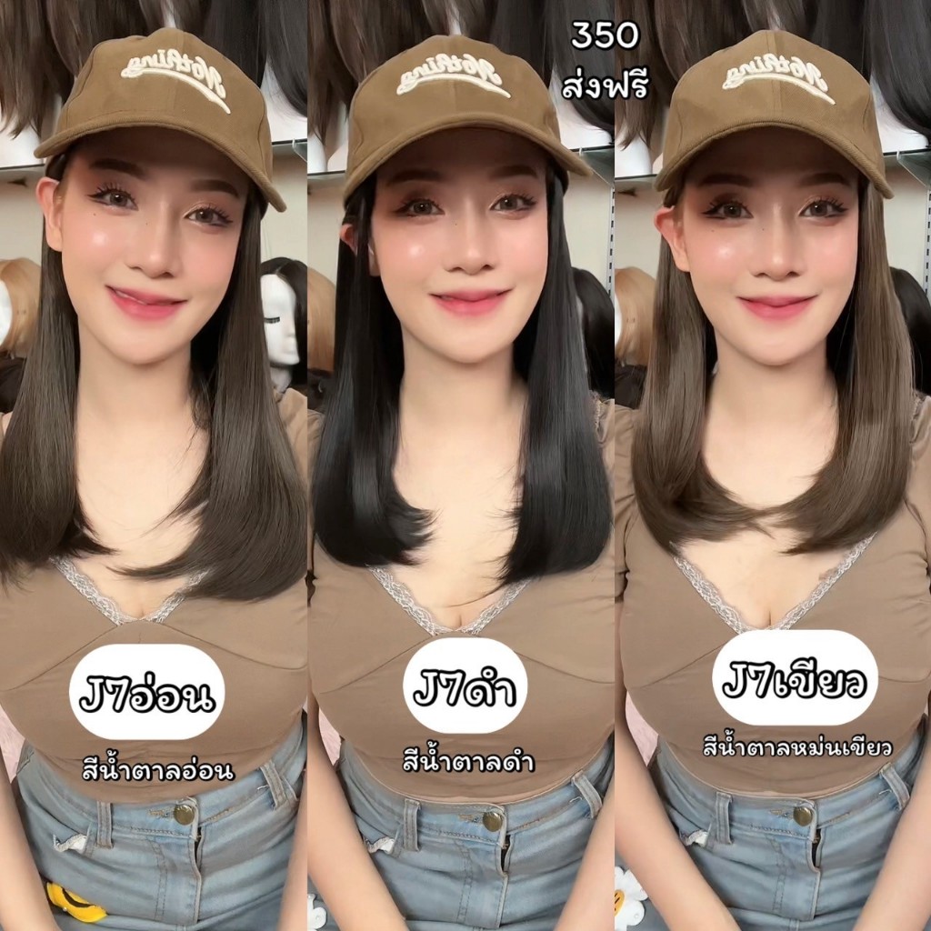 รหัส J7 วิกหมวกแก๊ปสีน้ำตาล : ผมด้านในปลายงุ้มประบ่า **แถมเน็ต+ขาตั้ง+ของแถม**
