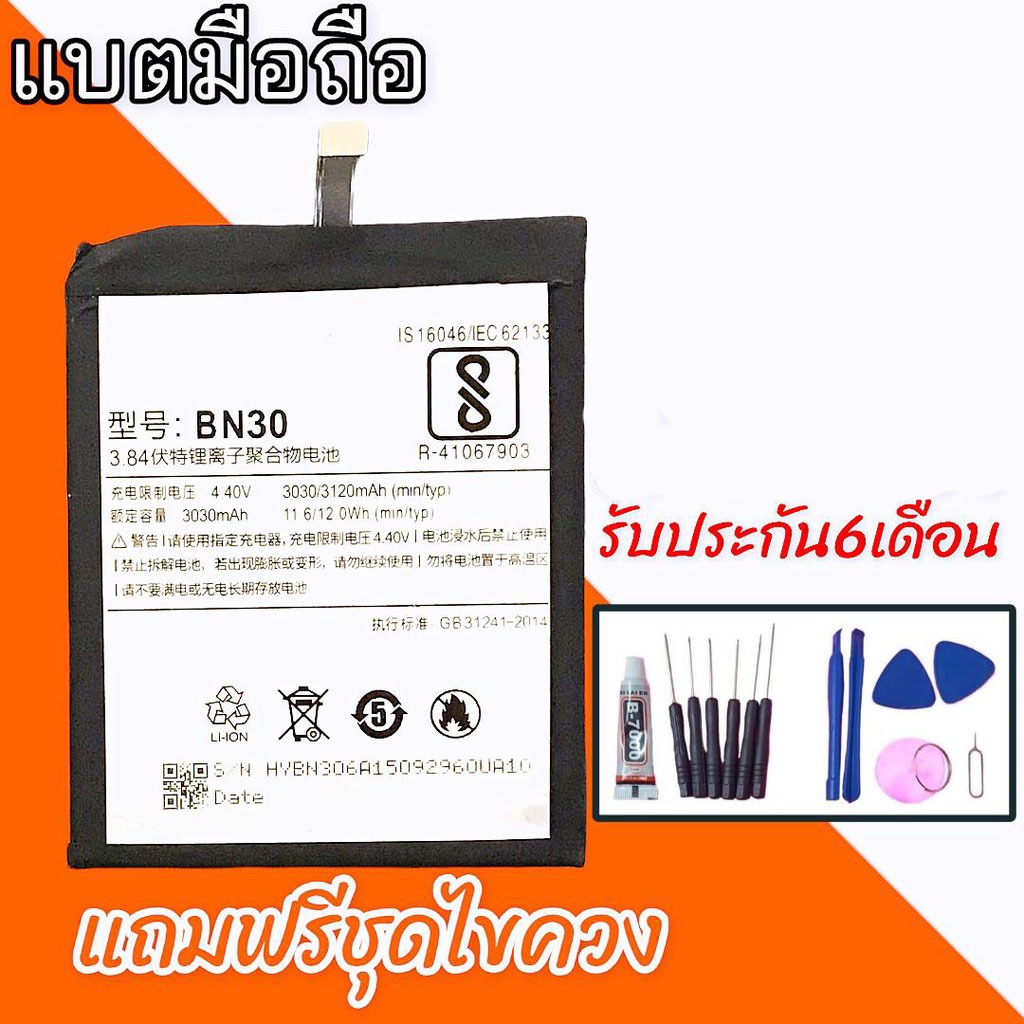 แบตเตอรี่ Redmi4A  Battery Redmi4A แบตเตอรี่เรดมี4A รับประกัน6เดือน