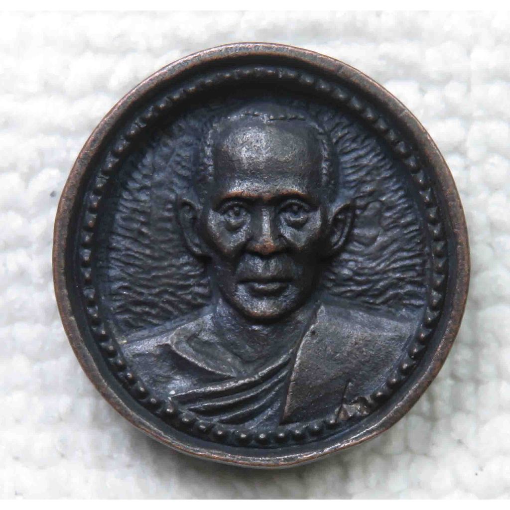 เหรียญล้อแม็ก พระราชสิทธาจารย์ (หลวงปู่บุญเรือง ปภสฺสโร) วัดมิ่งเมือง อ.เสลภูมิ จ.ร้อยเอ็ด อดีตเจ้าอาวาส