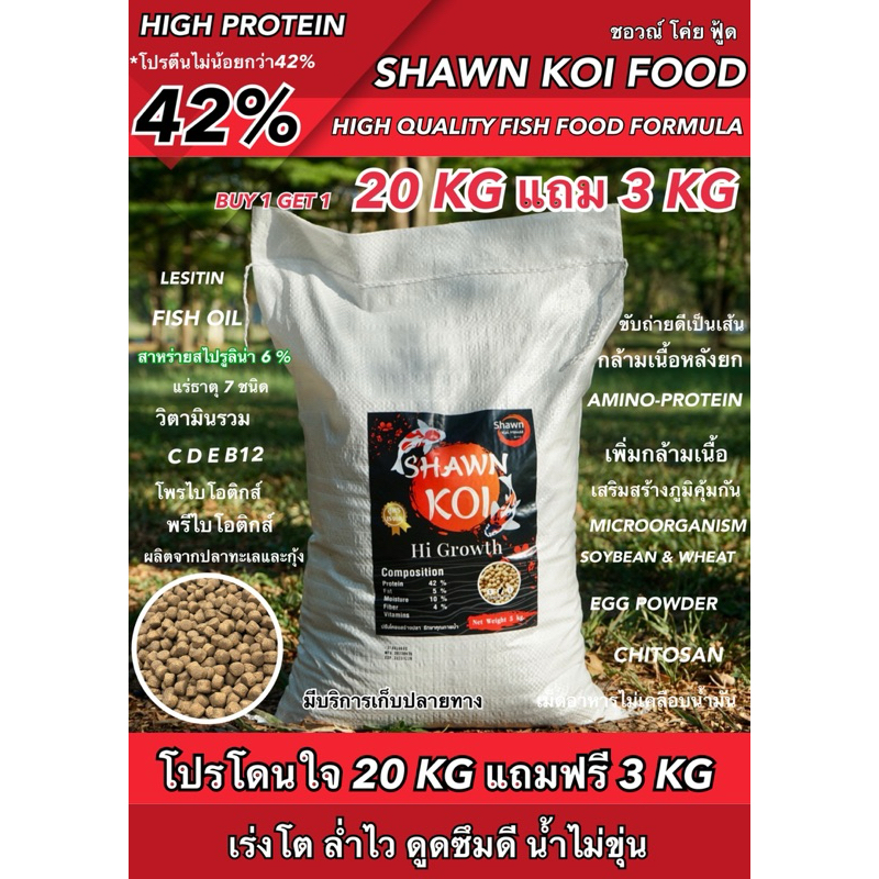 อาหารปลาคราฟโปรตีน42% 20kgแถมฟรี3kg เร่งโต ล่ำไว น้ำไม่ขุ่น