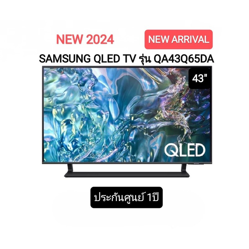 (NEW 2024) SAMSUNG QLED TV 4K SMART TV 43 นิ้ว 43Q65D รุ่น QA43Q65DAKXXT