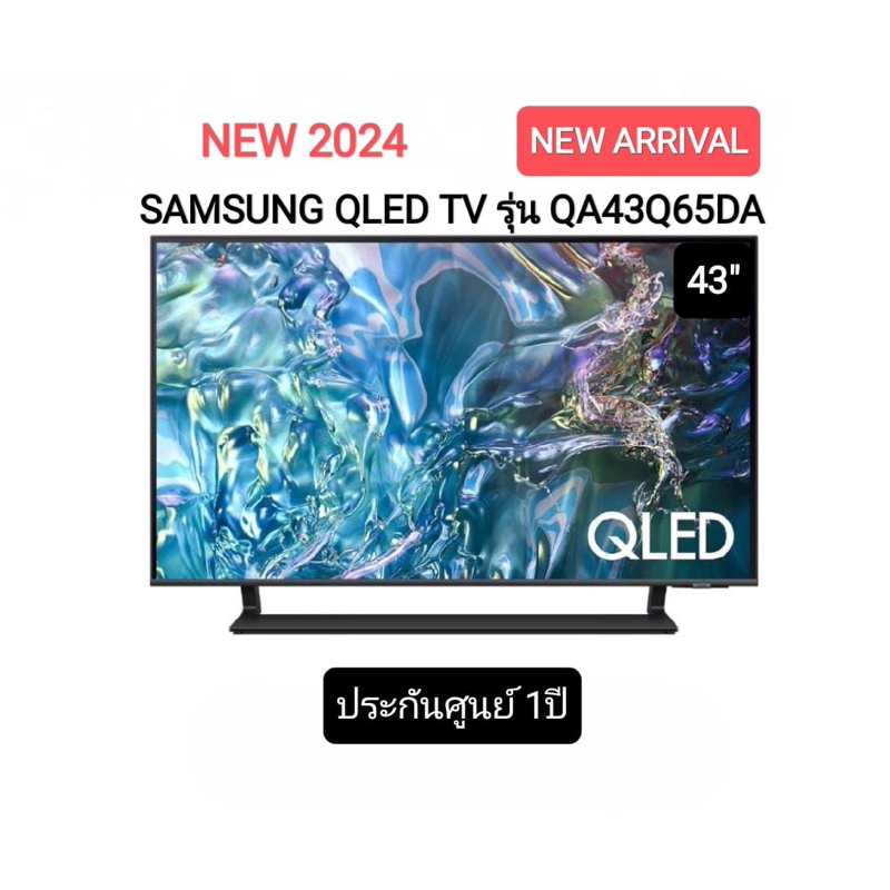 (NEW 2024) SAMSUNG QLED TV 4K SMART TV 43 นิ้ว 43Q65D รุ่น QA43Q65DAKXXT