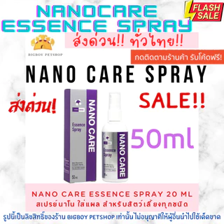 Nano care spray 50 ml นาโนสเปรย์ 50มล.