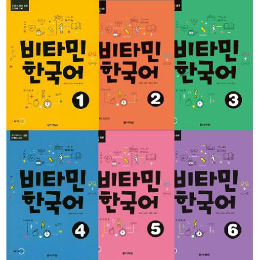 แบบเรียนภาษาเกาหลี Vitamin Korean 비타민 한국어