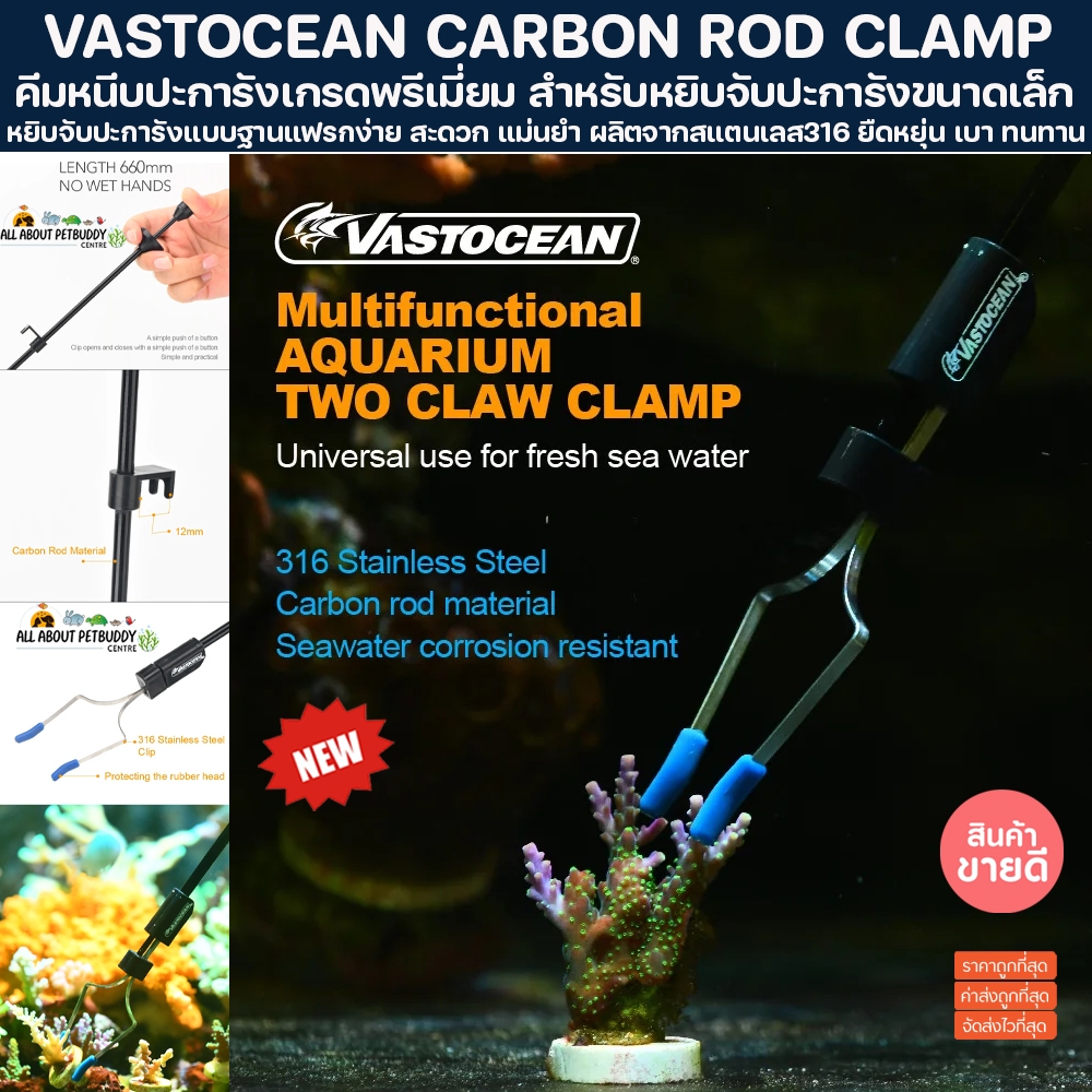 Vastocean Multifunctional Coral two claws clip 316 stainless steel carbon rod คีมหนีบปะการัง คีมจับ ปะการัง ตู้ปลาทะเล