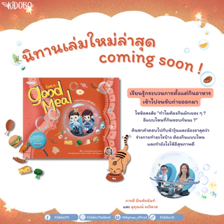 นิทาน Have a Good Night Have a Good Meal อาลุคพาไปดู นิทานเด็ก วิทยาศาสตร์ 2 ภาษา ลูกดีเจเผือก
