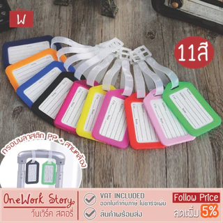 Oneworkstory ป้ายชื่อห้อยกระเป๋า สายคล้อง Bag Tag พวงกุญแจป้ายชื่อ ป้ายห้อยกระเป๋าเดินทาง แท็กกระเป๋า แทค luggage Tag