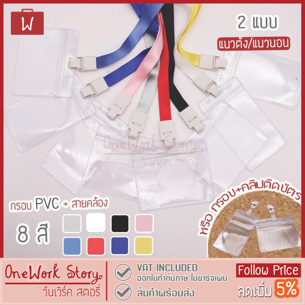 Oneworkstory ที่ใส่บัตร สายห้อยคอ คลิป |PVC 250mic| ซองใส่บัตรพนักงาน ป้ายชื่อพลาสติก ที่ห้อยบัตร Employee Badge Holder