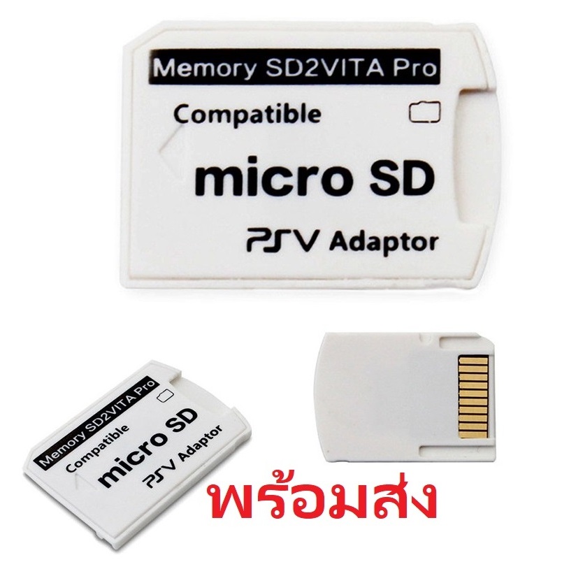 มาใหม่! ส่งฟรี! ส่งไว! SD2VITA PRO V.6 สำหรับแปลง Memory Card Micro SD to PSVita Vita PSV 1000/2000 