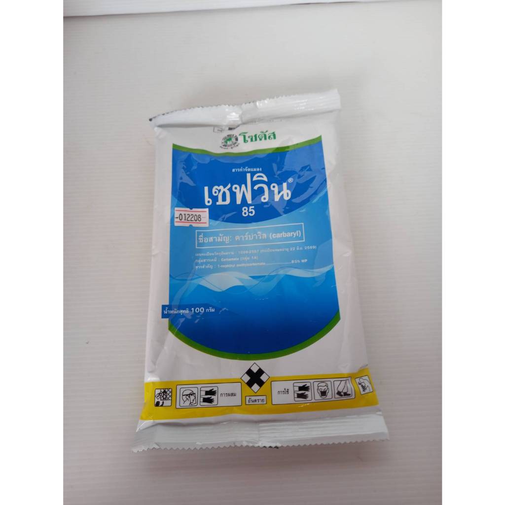เซฟวิน 85 (คาร์บาริล) กำจัดแมลงได้หลากหลายชนิด