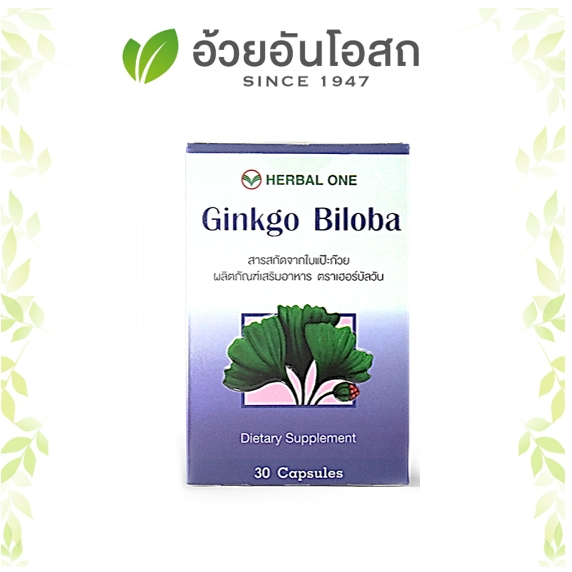 สารสกัดจากใบแป๊ะก๊วย Ginkgo Biloba กล่อง 30 แคปซูล อ้วยอันโอสถ / Herbal One