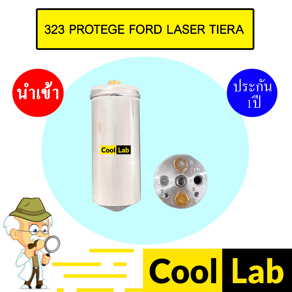 ไดเออร์ นำเข้า มาสด้า 323 โปรเทเจ้ เลเซอร์ เทียร่า ดรายเออร์ แอร์รถยนต์ DRYER MAZDA PROTEGE LASER TIERRA 203
