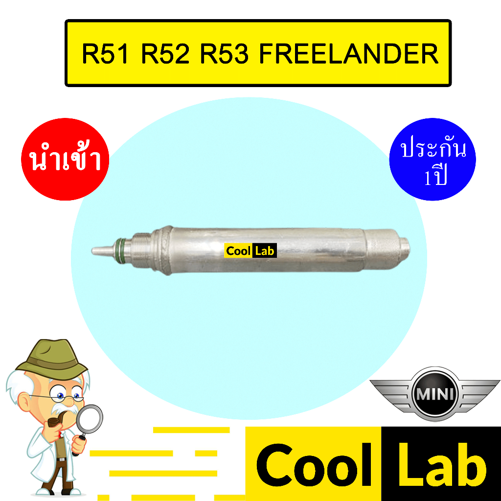 ไดเออร์ นำเข้า มินิ คูเปอร์ R50 แลนโรเวอร์ ฟรีแลนเดอร์ ไส้กรองข้างแผงแอร์ MINI COOPER R51 R52 R53 FREELANDER 0056 436