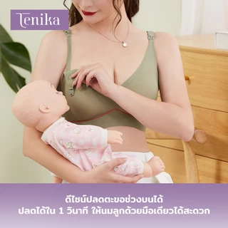 TENIKA เสื้อในให้นม ไร้รอยต่อ เจลลี่บรา ใส่สบาย เสื้อในแฟชั่นเปิดด้านหน้าให้นมสะดวก ผ้านิ่ม Bra-028