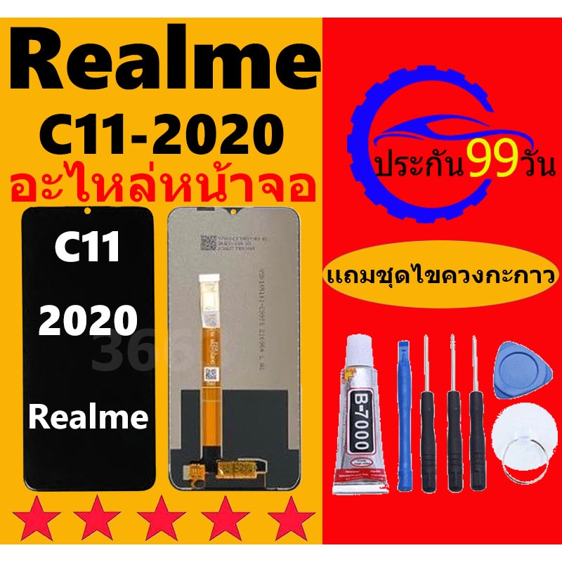น้าจอ LCD Realme C11 2020 พร้อมทัชสกรีน แท้ คมชัด ทัชลื่น เรียวมี C11 2020 หน้าจอrealme c11