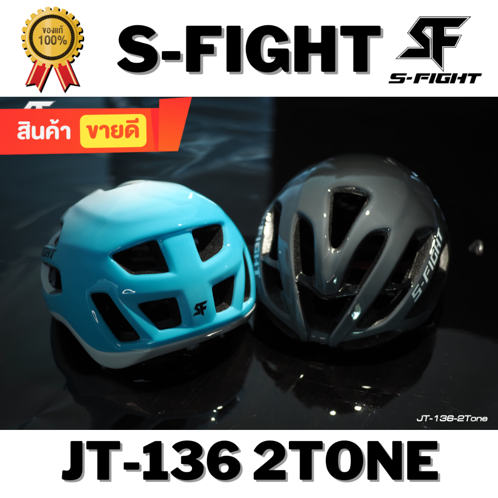 หมวกปั่นจักรยาน สำหรับเสือหมอบ และเสือภูเขา S-FIGHT รุ่น JT-136 2TONE