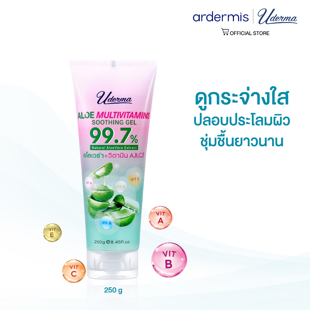 [Clearance Sale] Uderma Aloe Multivitamins Soothing Gel 250g ยูเดอร์มา อโล มัลติวิตามิน ซูทติ้งเจล
